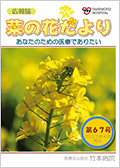 広報誌「菜の花だより」