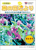 広報誌「菜の花だより」