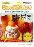 広報誌「菜の花だより」