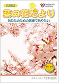 広報誌「菜の花だより」
